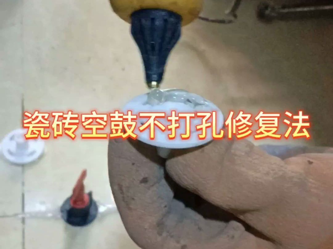 瓷砖地面空鼓怎么处理方法图解(地面瓷砖空鼓补救方法怎样取下瓷砖)